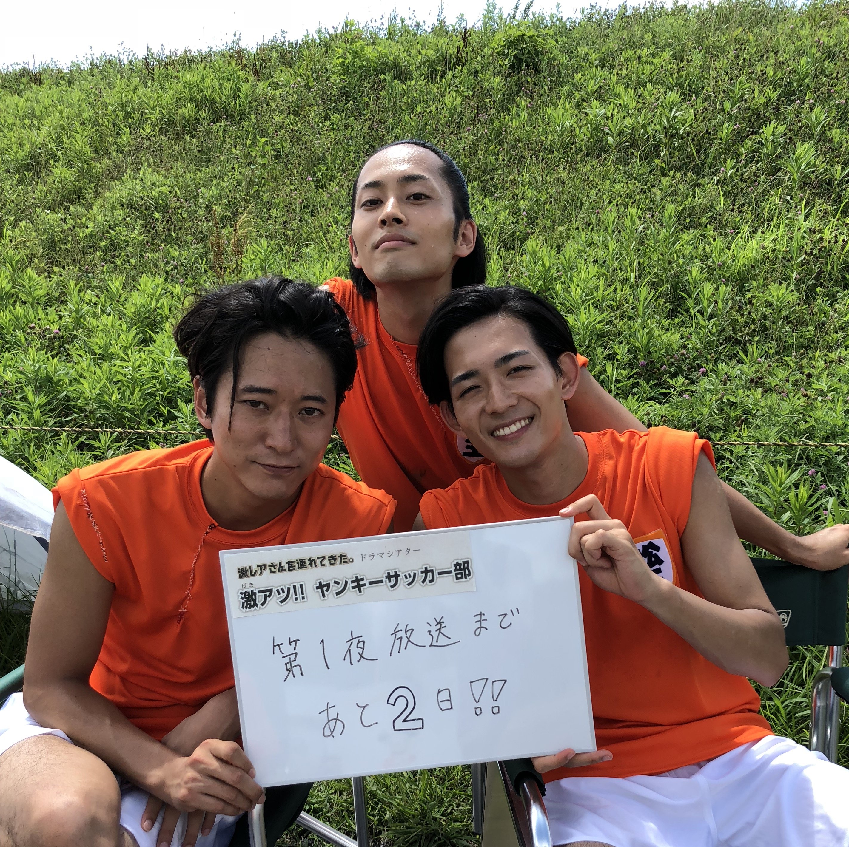 テレビ朝日宣伝部 9月21日 金 よる 11時15分から 激アツ ヤンキーサッカー部 前編 カメラ を向けると とびきりのスマイル 放送まであと2日 野人岡野 竜星涼 浅香航大 矢野聖人 稲葉友 山本涼介 平埜生成 堀家一希 激レアさん