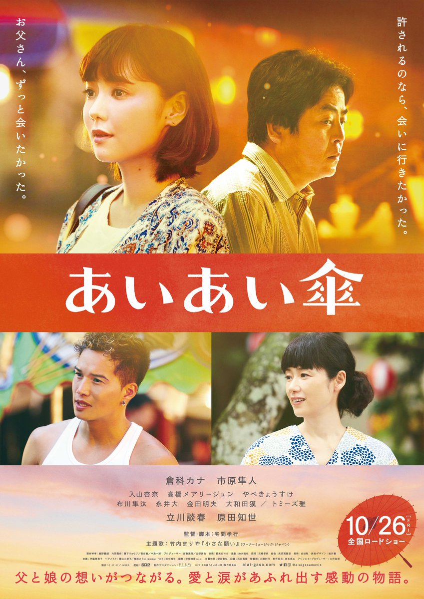 映画 あいあい傘 映画 あいあい傘
