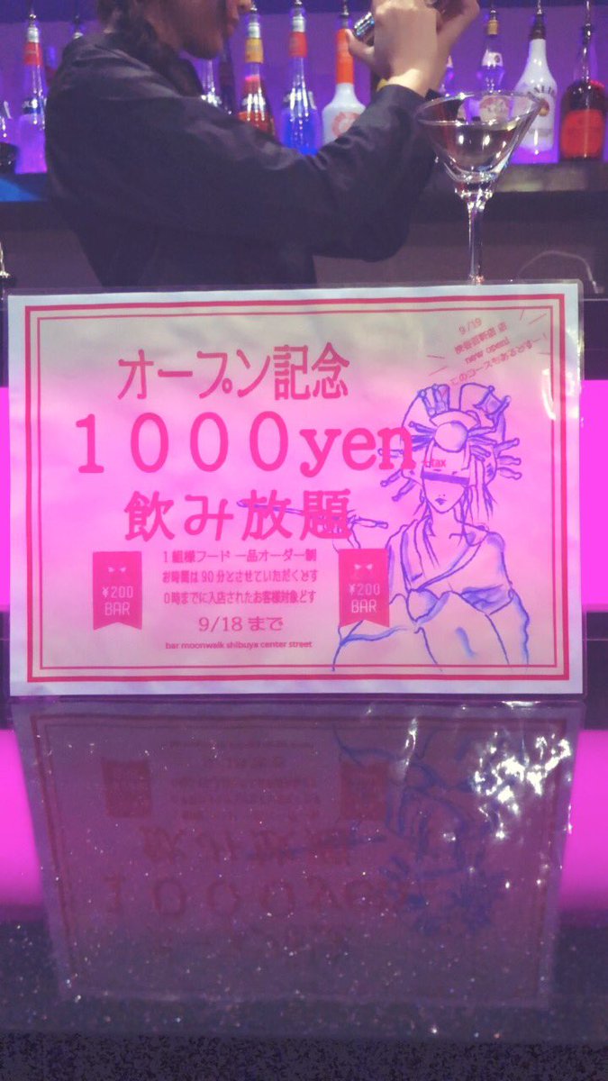 渋谷飲み放題 渋谷飲み放題