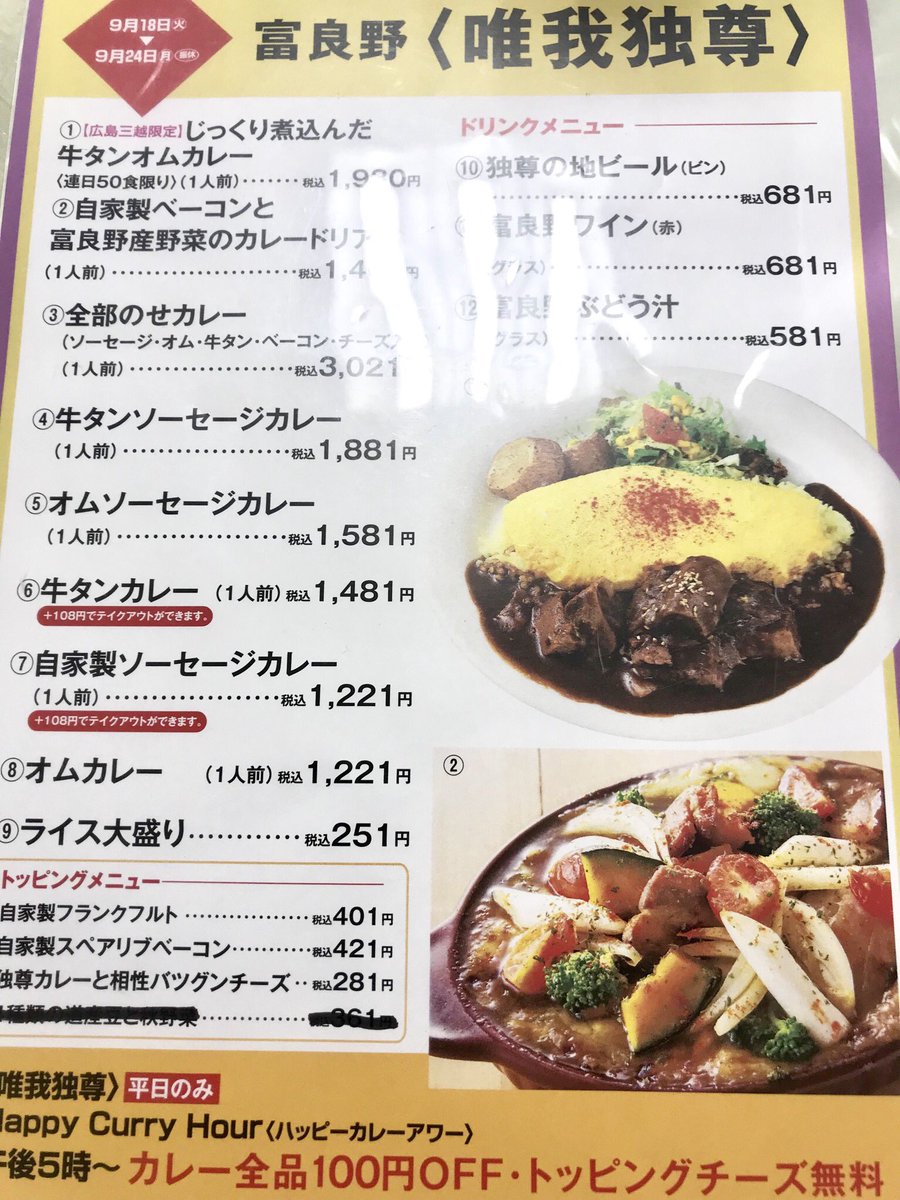 かがわっち 永遠の2等陸士 兵 Today S Lunch Is Hokkaido Style Curry Combo At Hokkaido Harvest Fair At Hiroshima Mitsukoshi In Department Store 1930 10 Happy Hour Price 今日のランチは 広島三越 で9 11から 開催中の 北海道大収穫祭