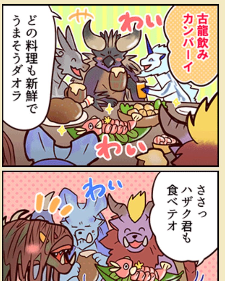 あざらすぃゆずこ 在 Twitter 上 更新されてます 4コマ漫画 エピソード169 ハザク 反省中 モンスターハンター公式ファンクラブ モンハン部 T Co 2vqcmxcdfz T Co Fscf6o1kx7 Twitter