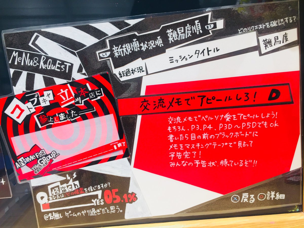 コトブキヤ立川本店 A Twitter 立川本店1f 交流ボード情報 新しく交流ボードに ペルソナ が登場 ペルソナボードでは メモにメッセージを書いてボードに貼りつける 予告状風にしてみました 怪盗団の名前を記入することもできます 個性豊かな皆様の怪盗団