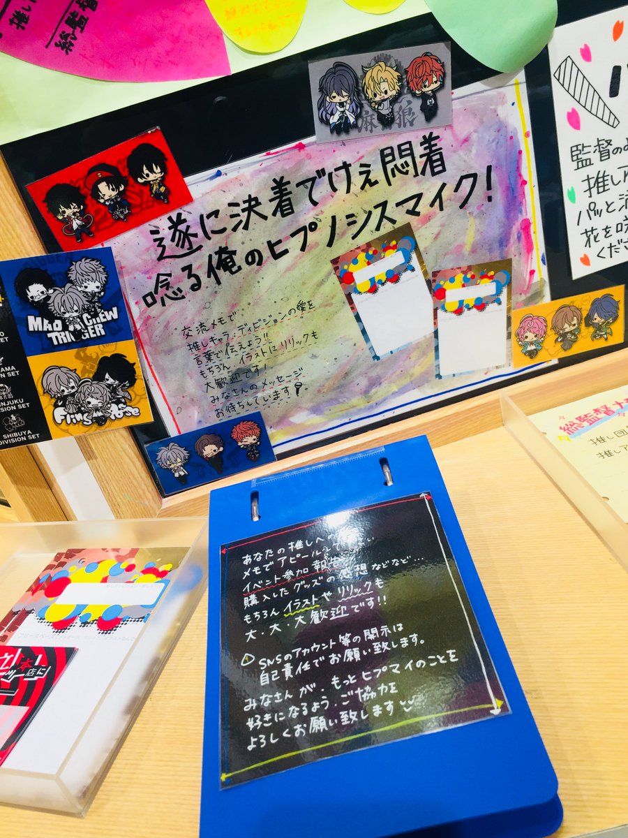 コトブキヤ立川本店 A Twitter 立川本店1f 交流ボード情報 そしてもう一つ新しく ヒプノシスマイク も登場 Es Fest 10 は ヒプノシスマイク ヒプマイではメッセージ以外にもイラスト リリックをお待ちしております この機会にぜひご来店くださいませ コトブキヤ立川本店 A Twitter 立川本店1f 交流ボード情報 そしてもう一つ新しく ヒプノシスマイク も登場 Es Fest 10 は ヒプノシスマイク ヒプマイではメッセージ以外にもイラスト リリックをお待ちしております この機会にぜひご来店くださいませ