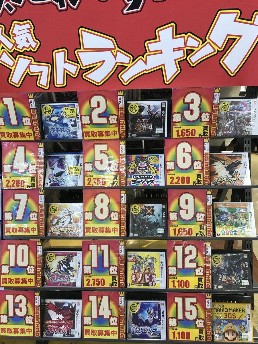 Comg 五泉店 公式 Ar Twitter 3ds Switchランキング更新 ほぼ変わりはない人気ソフト達なのですが 3dsの上位はセール ソフトが強いですね 100円 500円 980円と3分の1はお買い得価格ですので この機会に是非購入しておきましょう