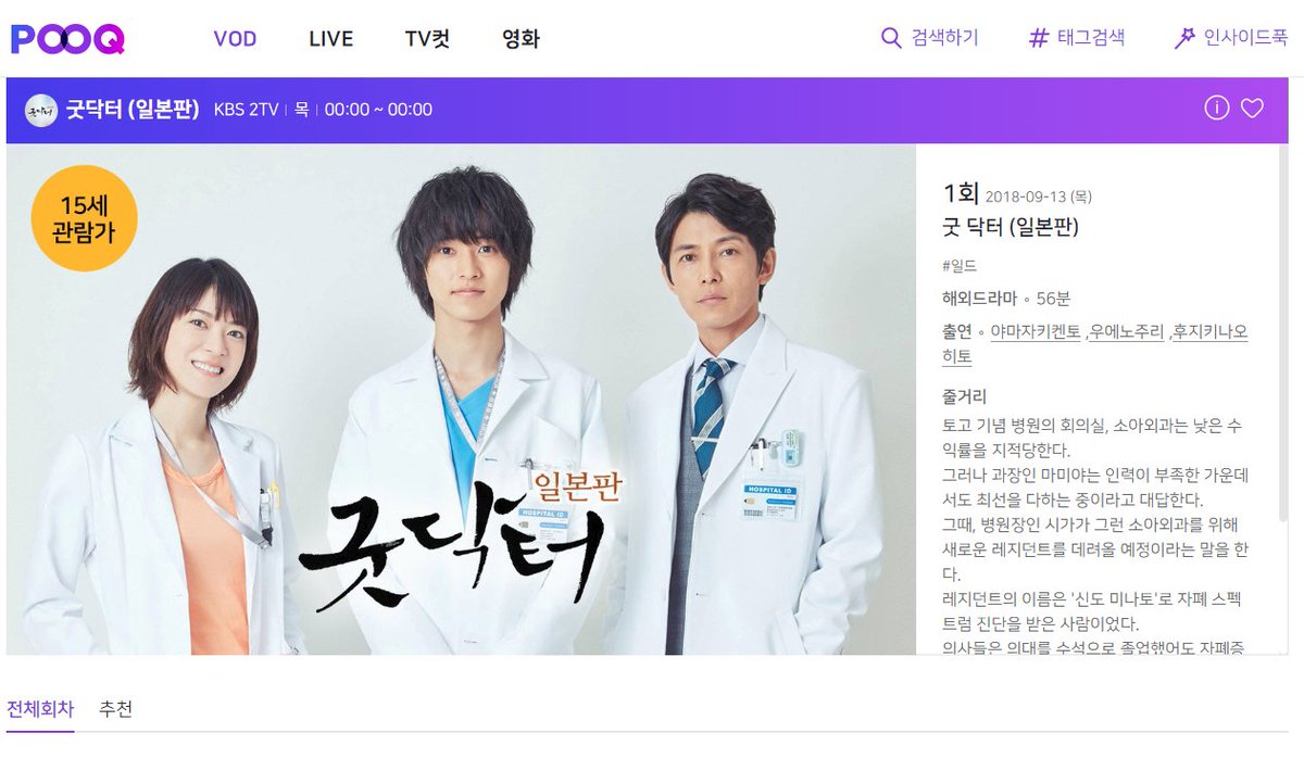 일드 굿닥터 국내 첫방송 1회 감상평입니다. https://hongyaku.tistory.com/406 주원 주연의 드라마 굿닥터가 미국 뿐만 아니라 일본에서도 리메이크 되었습니...