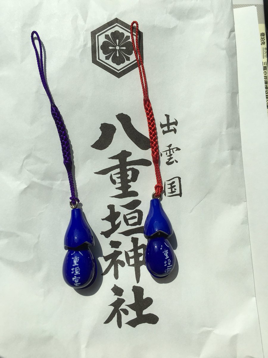 鴇田アルミ 島根県松江にある八重垣神社の 茄子のお守り 半分に開くんですが 中の絵が桃と キノコ まあ子宝のお守りだからね うんうん