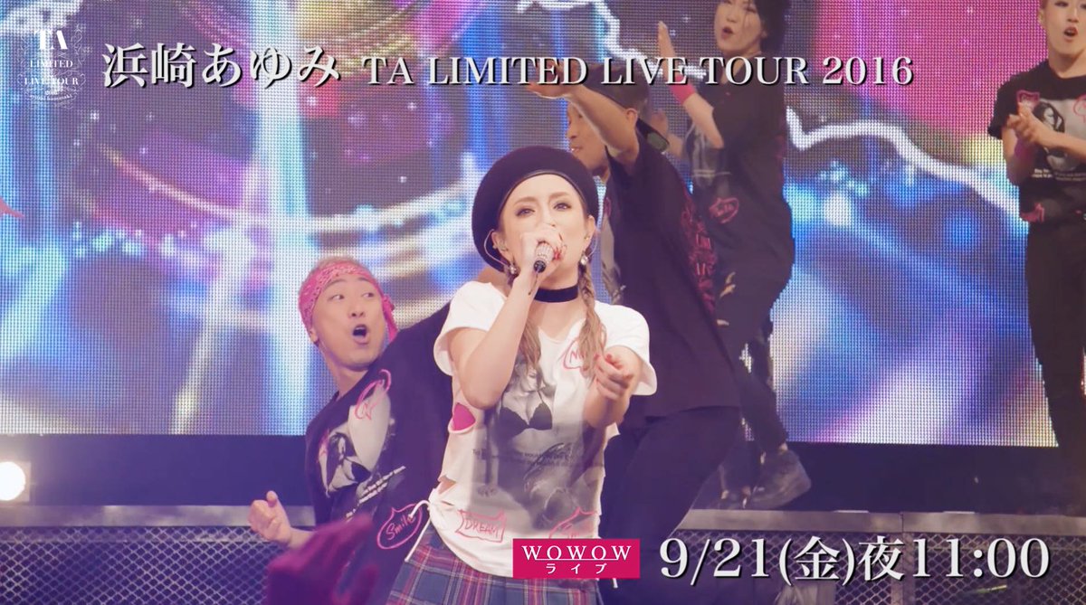 Wowow Music 浜崎あゆみ Ta Limited Live Tour 16 ライブダイジェスト動画を番組サイトに公開 T Co 9dda2rm2eb 浜崎あゆみ が16年にファンクラブ限定で行なったプレミアムなツアーから東京公演を9 21 金 にオンエア さらに 9 23 日