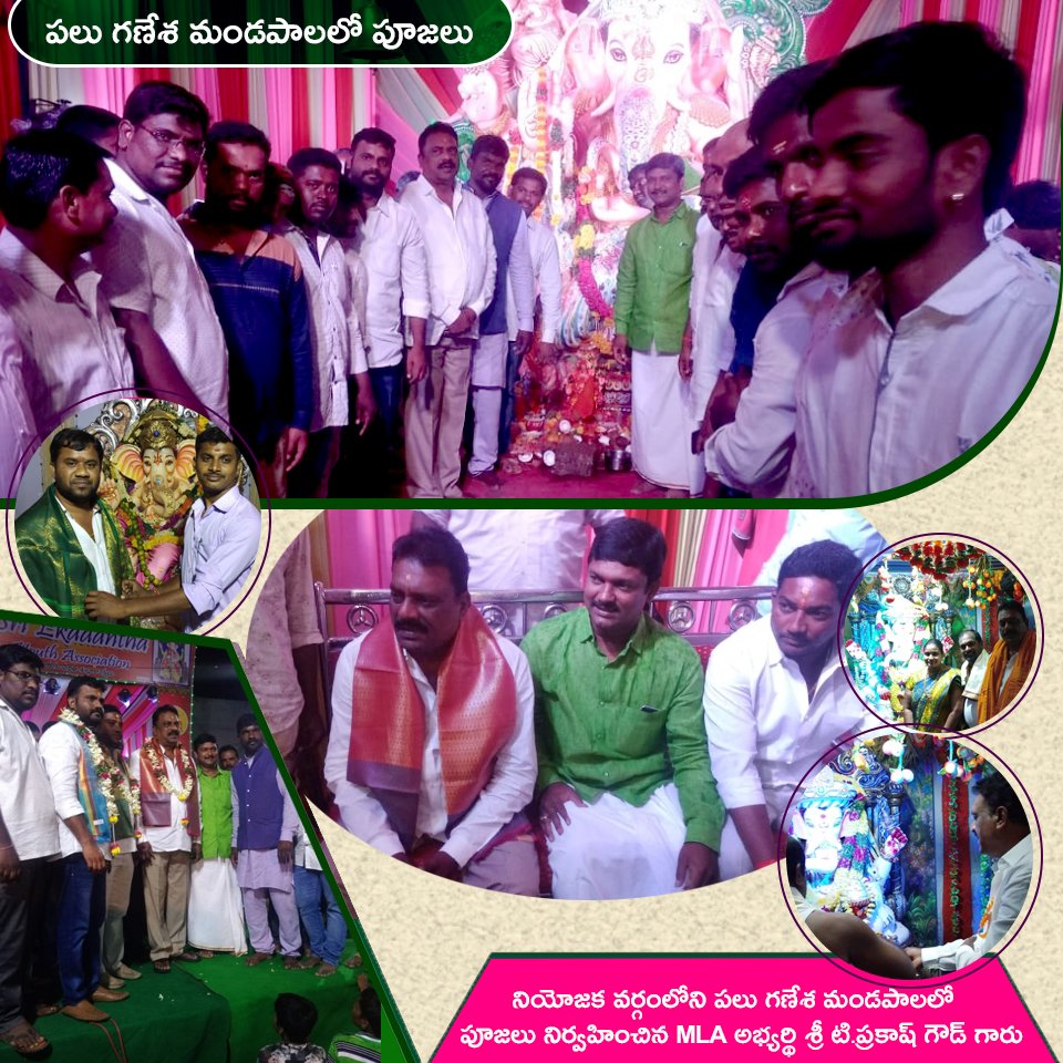 PrakashGoudMLA's tweet photo. పలు గణేశ మండపాలలో పూజలు....
#MLAPRAKASHGOUD
#RAJENDRANAGAR
#TRSPARTY
#MEETING
#GOVT
#CAMPAION
#ELECTION
#TRS
@KTRTRS
@trspartyonline https://t.co/mQMxDA8SyH