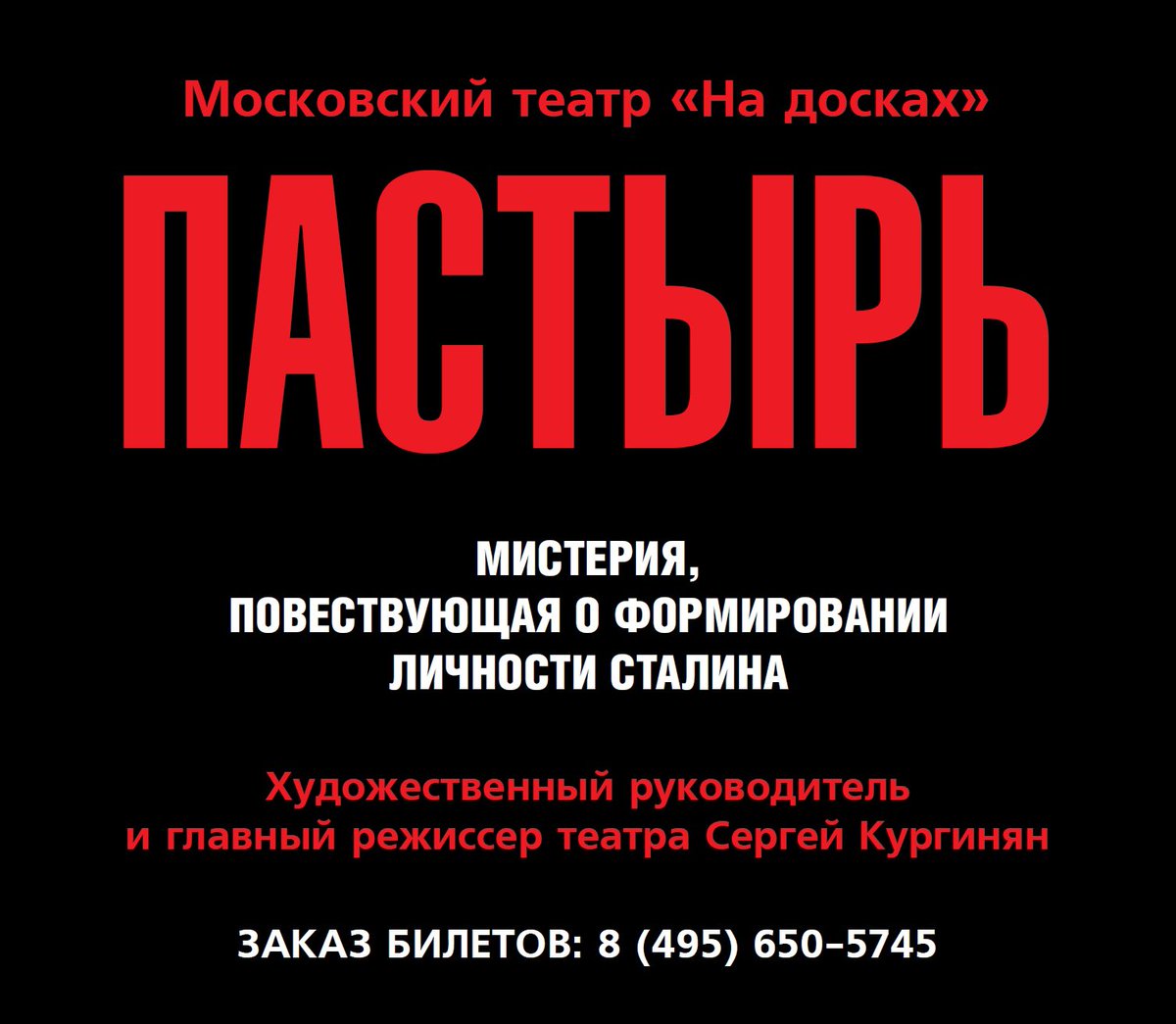 kurginyanRU's tweet image. 22 сентября, в субботу состоится премьера спектакля «Пастырь» в театре «На досках». Начало в 19.00.
Мистерия, повествующая о формировании личности Сталина.
Запись на мероприятия театра и заказ билетов по тел. (495) 650-57-45.
Адрес: Москва, Вспольный пер., 21
#Сталин #спектакль