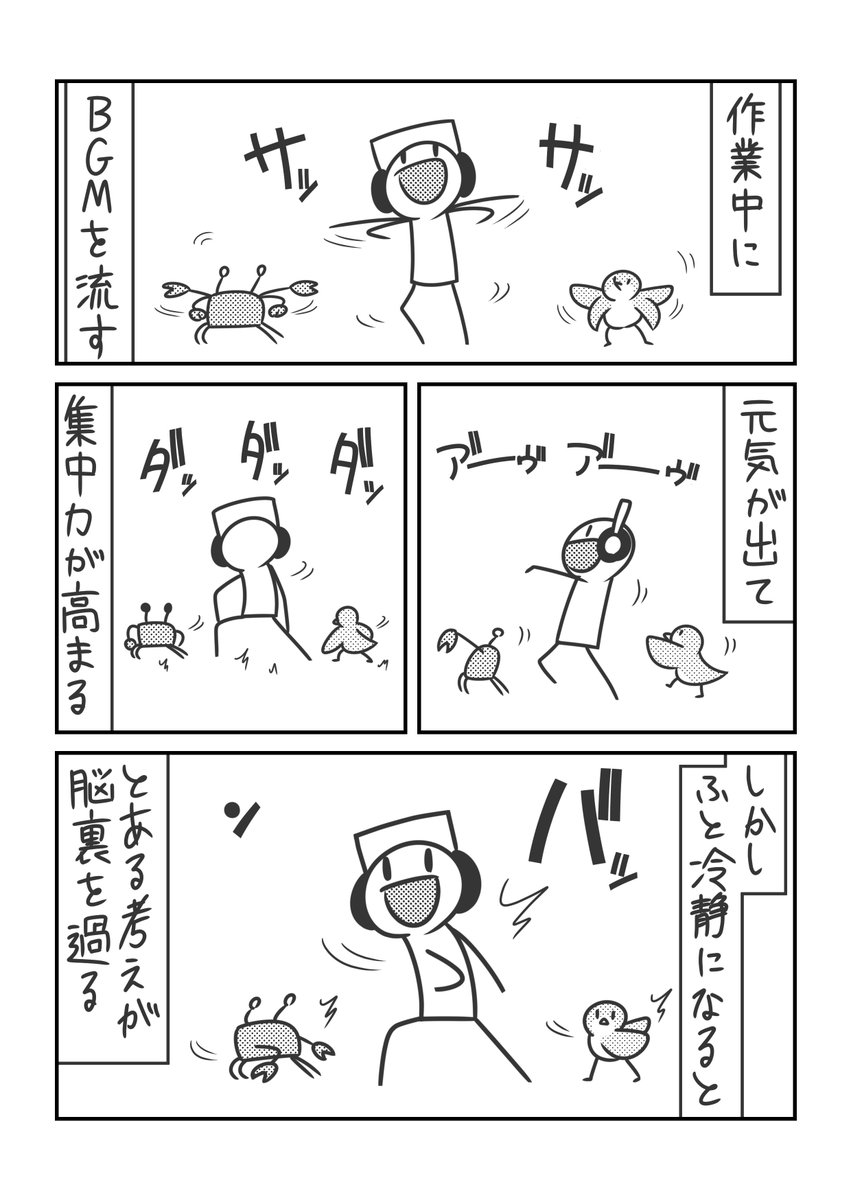 BGMの漫画。 