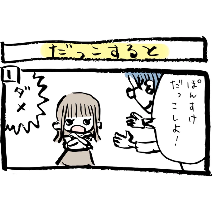ぽんすけ成長日記その76

「だっこすると」

お見舞いに来てくれたときのことをマンガにしました!

最後はムリヤリだっこしちゃいました笑

#ぽんすけ成長日記
#だっこ
#育児イラスト
#育児マンガ
#4コマ漫画 