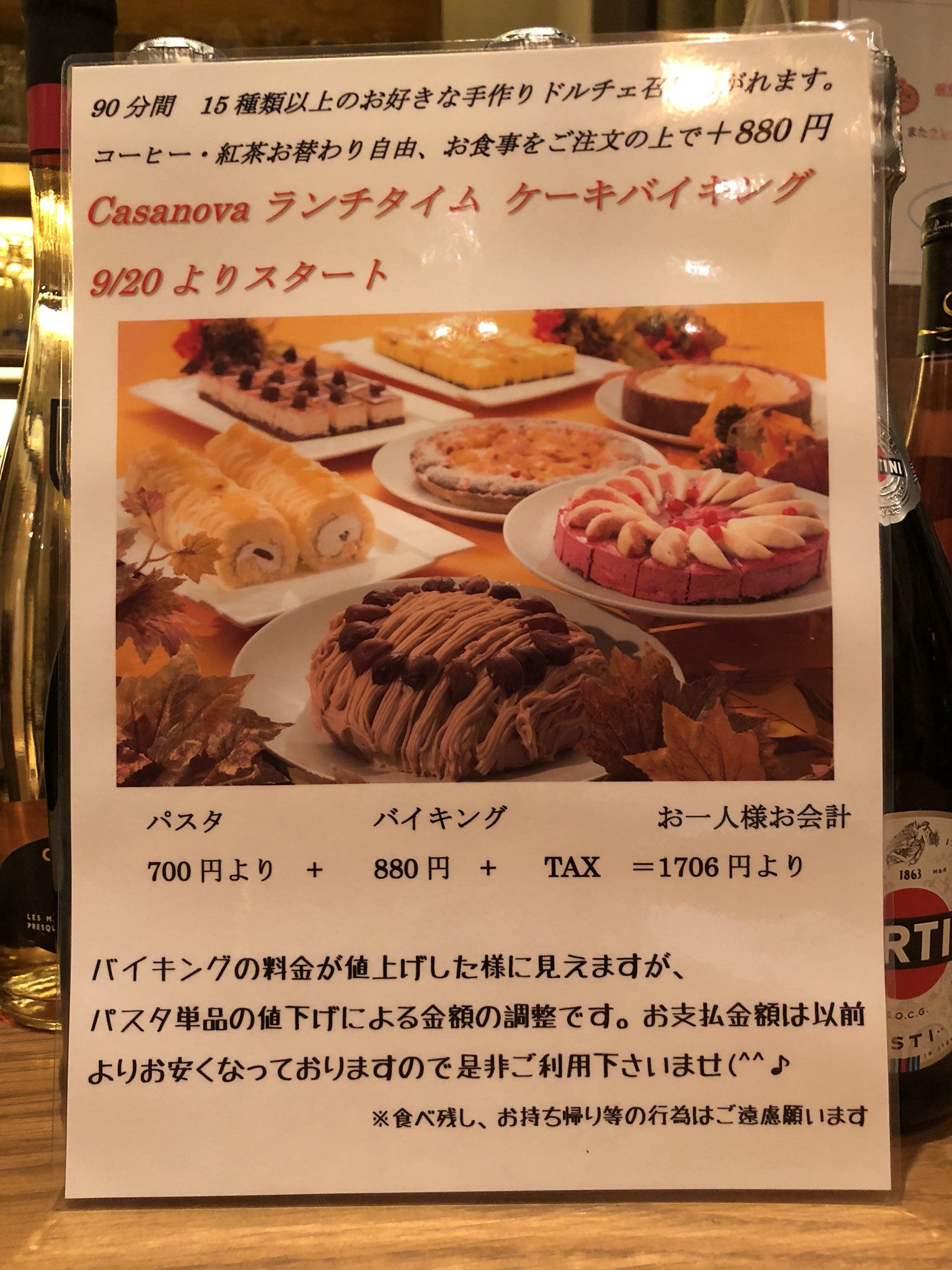 イタリアン居酒屋 Casanova No Twitter Casanova つくば市 Casanova天久保店にて9月日より ランチタイム ケーキ バイキングがスタートします 女子の皆様 I スイーツ男子の皆様 是非ご利用ください イタリアン居酒屋 Casanova No Twitter Casanova つくば市 Casanova天久保店にて9月日より ランチタイム ケーキ バイキングがスタートします 女子の皆様 I スイーツ男子の皆様 是非ご利用ください