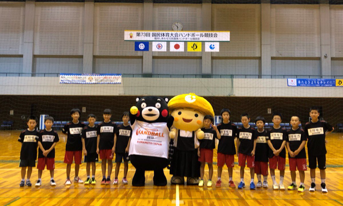 くまモン 公式 福井しあわせ元気国体18のハンドボール会場で 19女子ハンドボール世界選手権大会 のprをしたり 北陸電力ジュニア ブルーロケッツのお友達とハンドボールの交流会をしたモン 福井県のみなさん 来年はぜひ熊本に観戦にきてはいよ