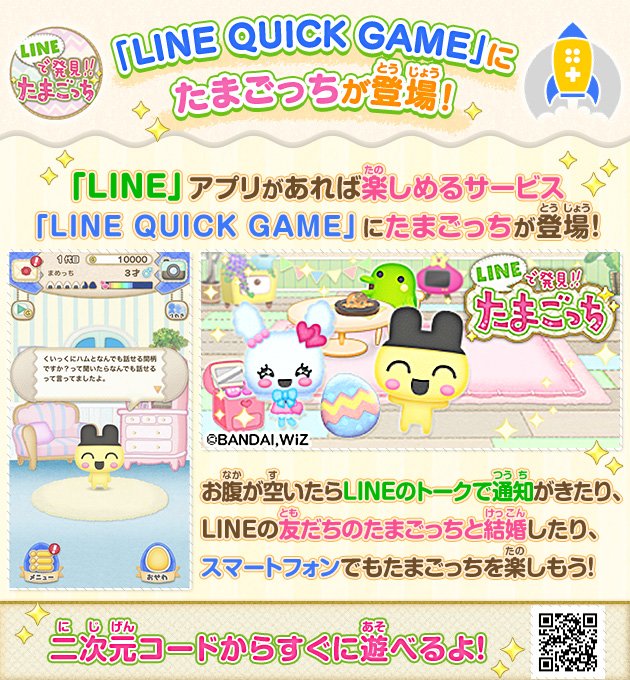 サービス終了 Lineで発見 たまごっち の始め方と遊び方 アプリ不要 テックキャンプ ブログ
