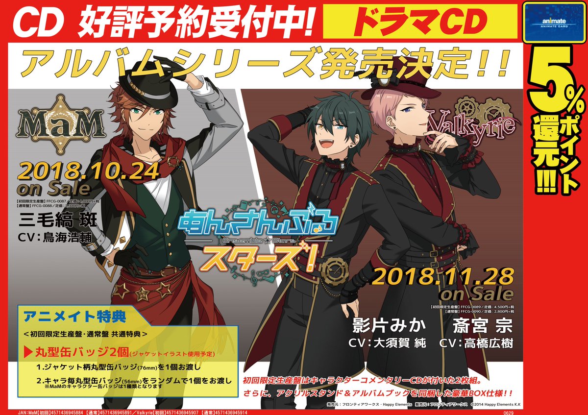 ট ইট র アニメイト福岡パルコ Cd予約情報 あんさんぶるスターズ アルバムシリーズ 10 24発売予定 Mam 11 28発売予定 Valkyrie ご予約受付中 アニメイト特典 は丸型缶バッジ2個です あんスタ Web予約ok Mam T Co