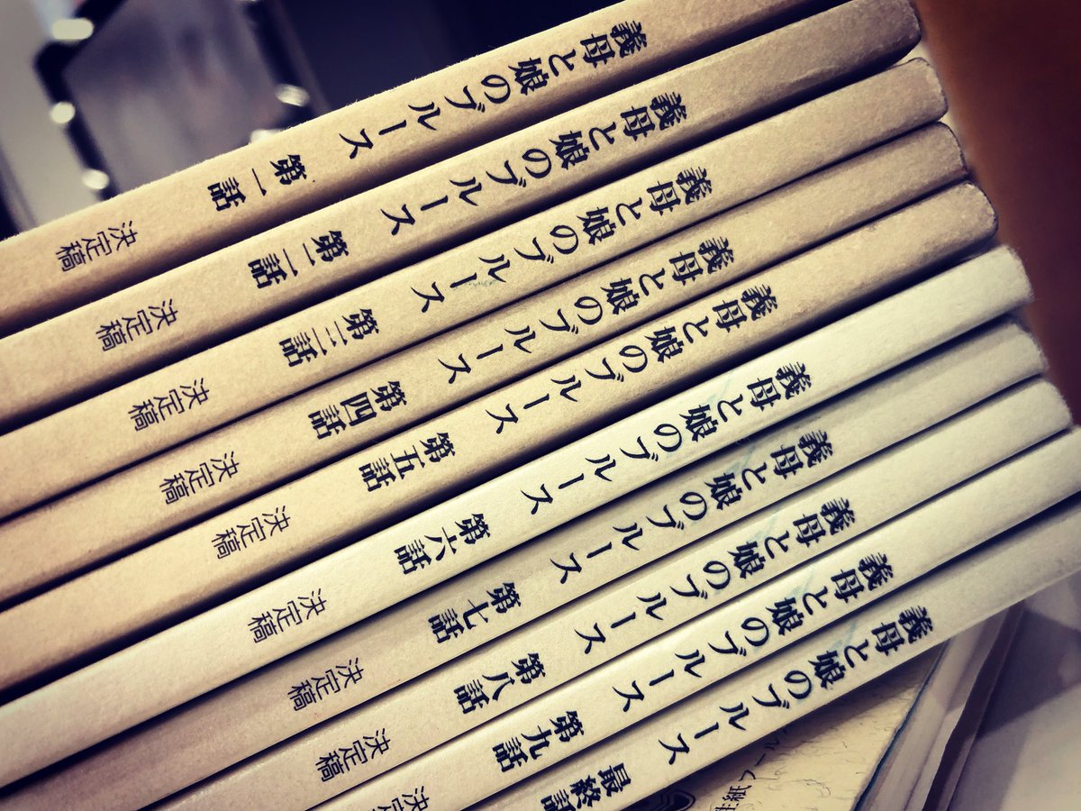 ブルース の 回 義母 意味 チケット 最終 と 娘