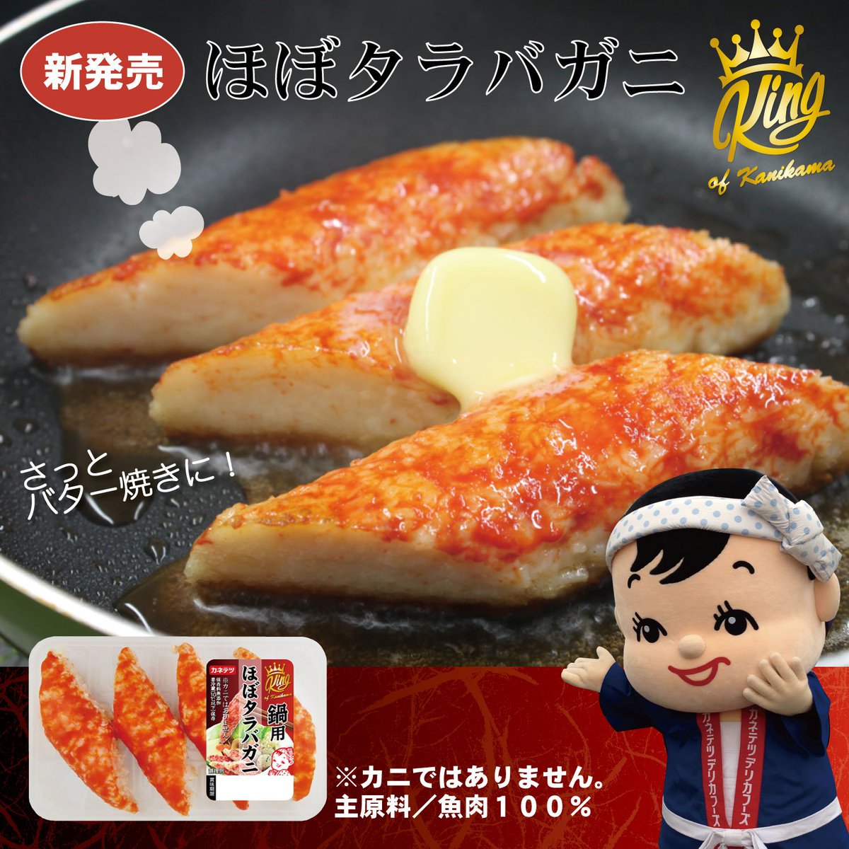 てっちゃん まいど てっちゃんです ボク 今日の報道ランナーでも紹介してもろた ほぼシリーズ の新作 ほぼタラバガニ を紹介するで カニの王様っていわれる タラバガニ の太い足の部分を再現したぷりぷりほろほろ食感がうまうま カニ鍋風もええ てっちゃん まいど てっちゃんです ボク 今日の報道ランナーでも紹介してもろた ほぼシリーズ の新作 ほぼタラバガニ を紹介するで カニの王様っていわれる タラバガニ の太い足の部分を再現したぷりぷりほろほろ食感がうまうま カニ鍋風もええ