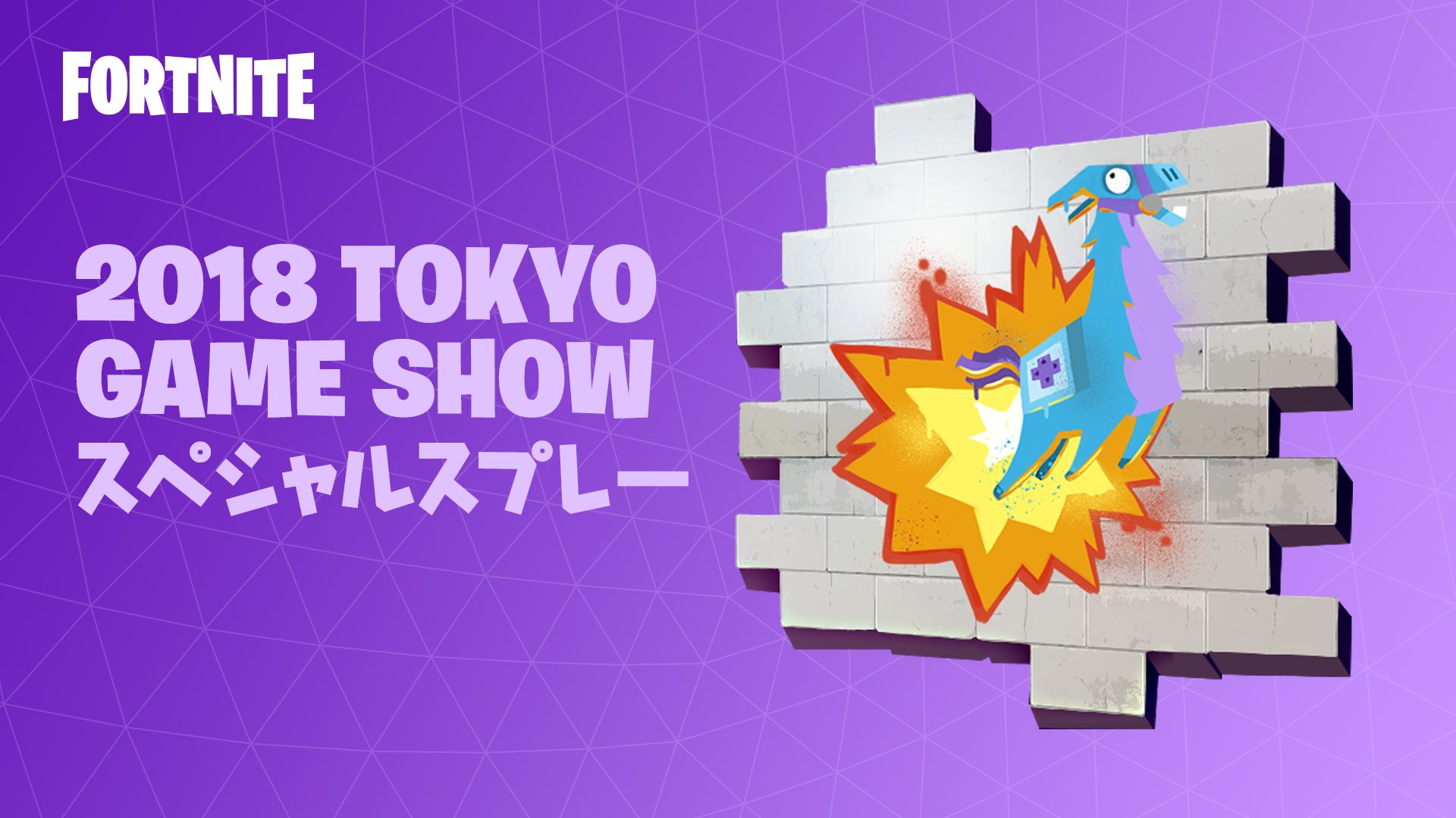 フォートナイト  ラマスプレー Llamalaxy | Fortnite Wiki | Fandom