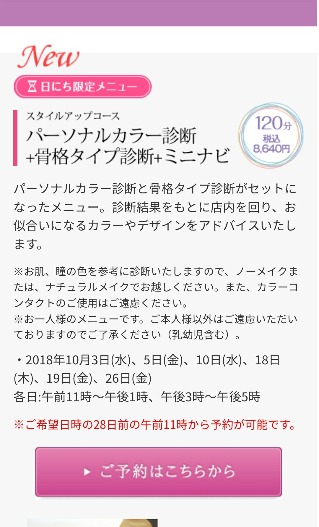 ポイズンちゃん Pa Twitter 大丸松坂屋 骨格診断 パーソナルカラー診断それぞれ3000円くらいでできるし 印象診断に至っては1000円でやってくれる パーソナルカラーは美容垢が自己診断するとなぜかブルベ冬になりがちだけど 大体の人は間違ってるのでプロ診断を