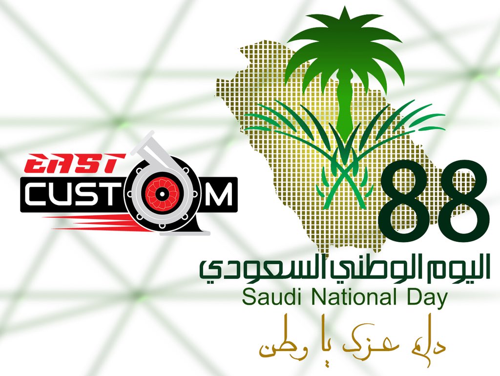 #اليوم_الوطني_السعودي