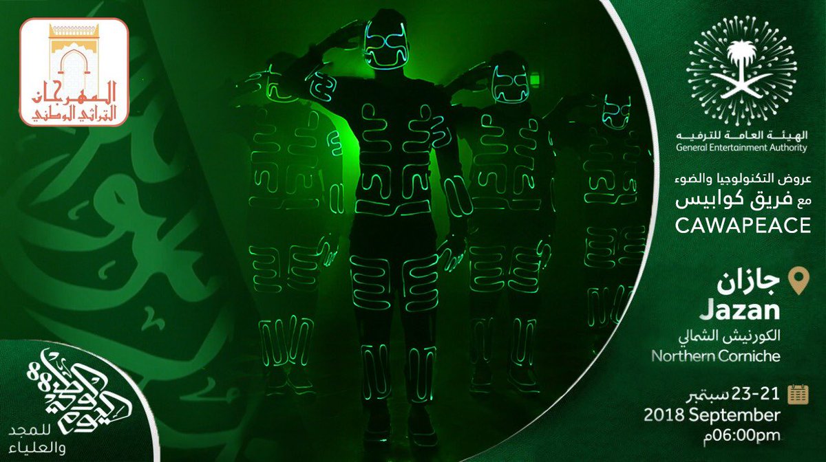 cawapeace's tweet photo. مستعدين يا أهل #جازان !!! 🤩🤩🤩
هالمرة احتفالنا بـ #اليوم_الوطني88 🇸🇦💚
حيكون معاكم غيييييير 😍
لأول مرة عروض التكنولوجيا والضوء
مع #فريق_كوابيس ✨
في #المهرجان_التراثي_الوطني 👍🏼🤩
لاااااا تفوتكم 🆕 😉🔥
@cawapeace
@Roznamah_sa
#روزنامة_اليوم_الوطني
#للمجد_والعلياء https://t.co/fjh8EZCTn1
