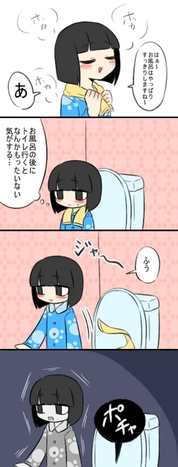 風呂上りのルーン 