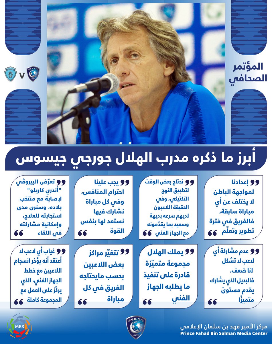 مدرب الهلال جيسوس