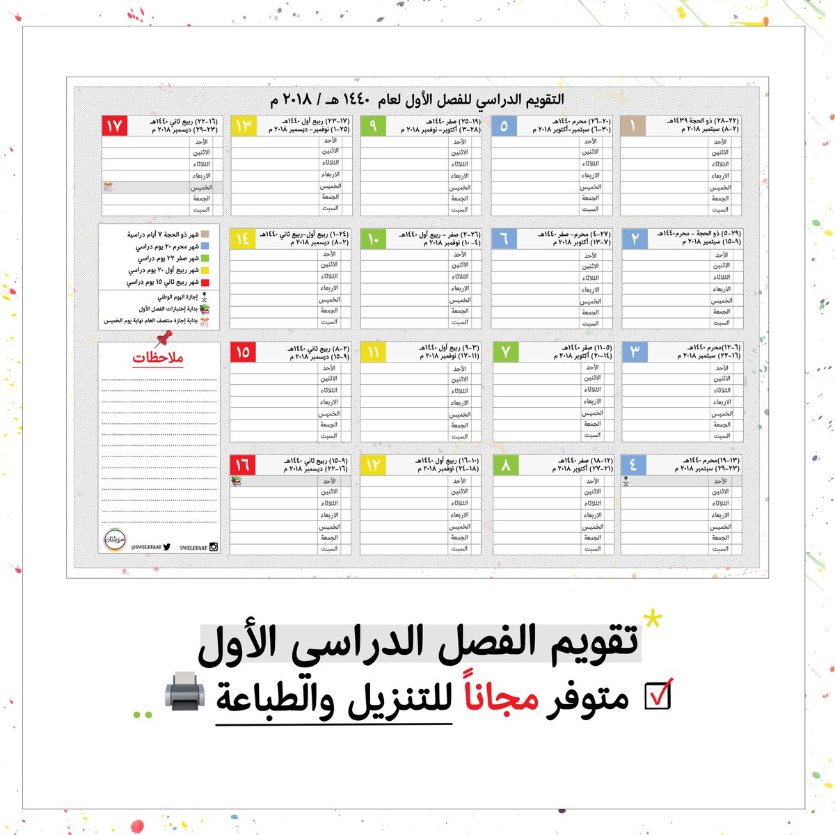 Hashtag تقويم دراسي Sur Twitter