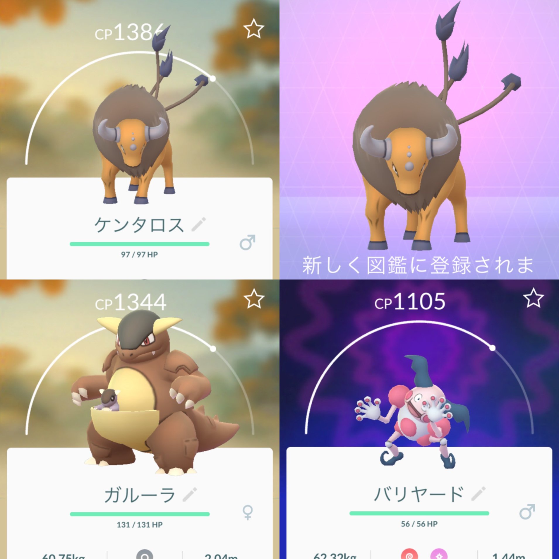 Nonoalco Next Shiny Colors Mugen Beat Pokemon Go のウルトラボーナスイベントで ギフトの卵から ガルーラ バリヤード ケンタロス など通常日本では入手できないポケモンが生まれるということで 久しぶりに課金して孵化装置を買ってみた 卵 Nonoalco Next Shiny Colors Mugen Beat Pokemon Go のウルトラボーナスイベントで ギフトの卵から ガルーラ バリヤード ケンタロス など通常日本では入手できないポケモンが生まれるということで 久しぶりに課金して孵化装置を買ってみた 卵