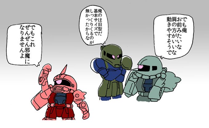 ザクのショルダーアーマーは邪魔そうに見えてそうでもない。 