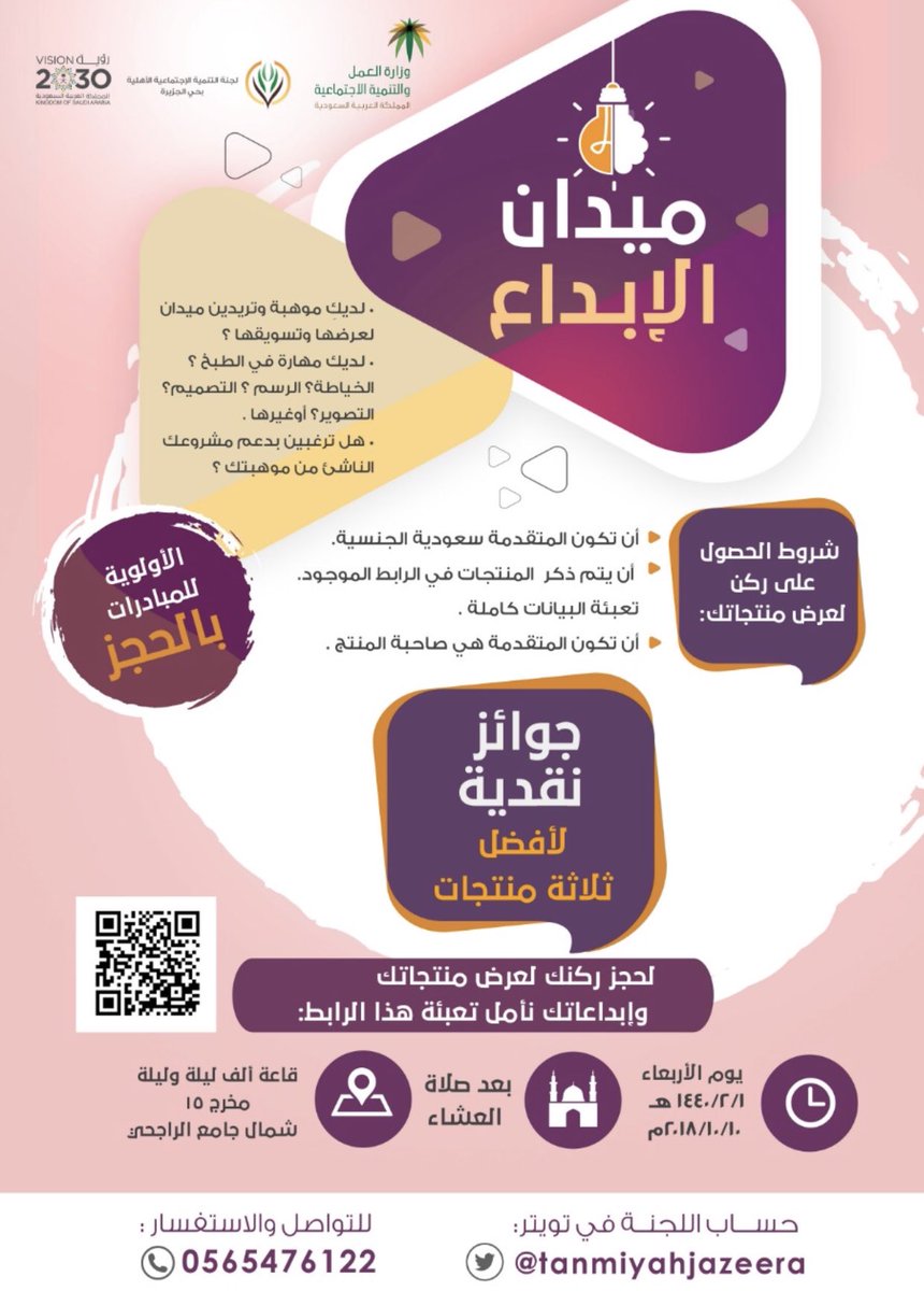 tanmiyahjazeera's tweet photo. 🌸مفاجأة للفتيات المبدعات🌸

💫ميدان الإبداع⚡️

🌠لديكِ مهارة في الرسم؟الطبخ؟التصميم؟ الخياطة؟التصوير؟أو أي مهارة أخرى؟

🌠ترغبين بميدان لتسويق أو بيع منتجاتك؟
 
📩 شاركي معنافي ميدان الإبداع لنوفرلكِ ركناً 
خاصاً بك،لتعرضي فيه منتجاتك☘️

📎جميع البيانات في التصميم المرفق📝 https://t.co/SRpStoaL2Z