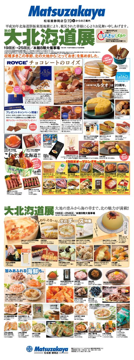 静岡商工会議所 広報室 秋の大北海道展 ２０１８年９月１９日 水 ２５日 火 １０時 １９時 最終日は１７時閉場 松坂屋静岡店 本館８ｆ T Co Hwyfu3t5dz