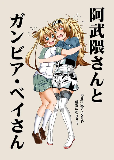 9月23日の砲雷撃戦に出ます。新刊も出ます。
提督との賭けに負けた阿武隈さんと、それを助けたいがんびーちゃんのお話です。
1冊100円です! よろしくお願いしまああああーす! 