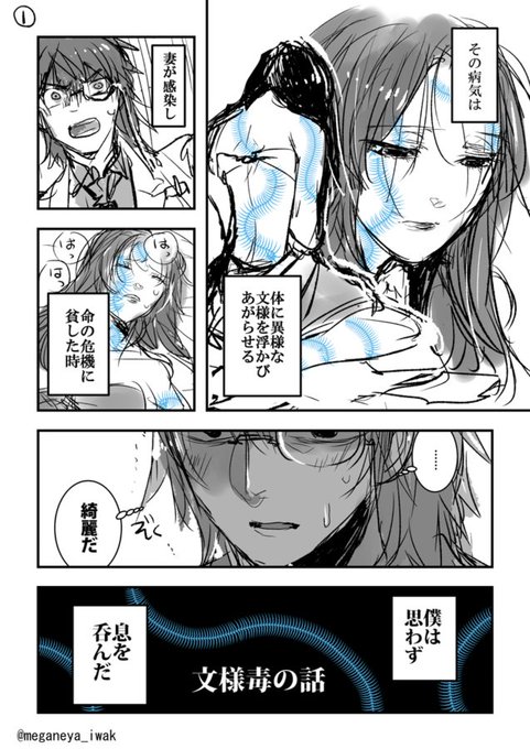以前描いた創作漫画（2016）
「文様毒の話」（1/2） 