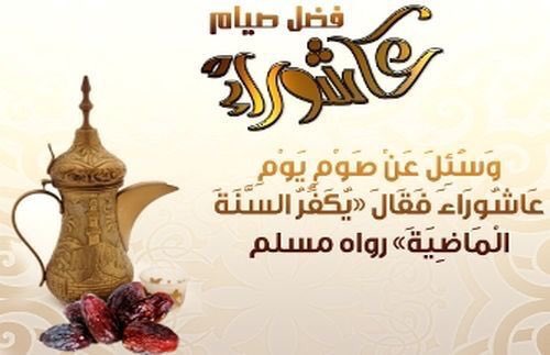 فضل صيام عاشورا