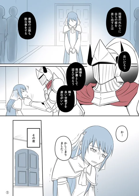 鎧の王様と囚われの姫君の話 