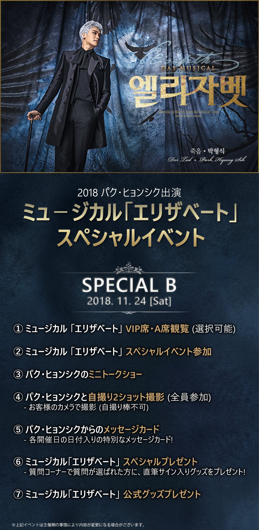 ラビ on Twitter: "【日本公式】2018 パク・ヒョンシク出演ミュージカル「エリザベート」スペシャルイベント販売開始