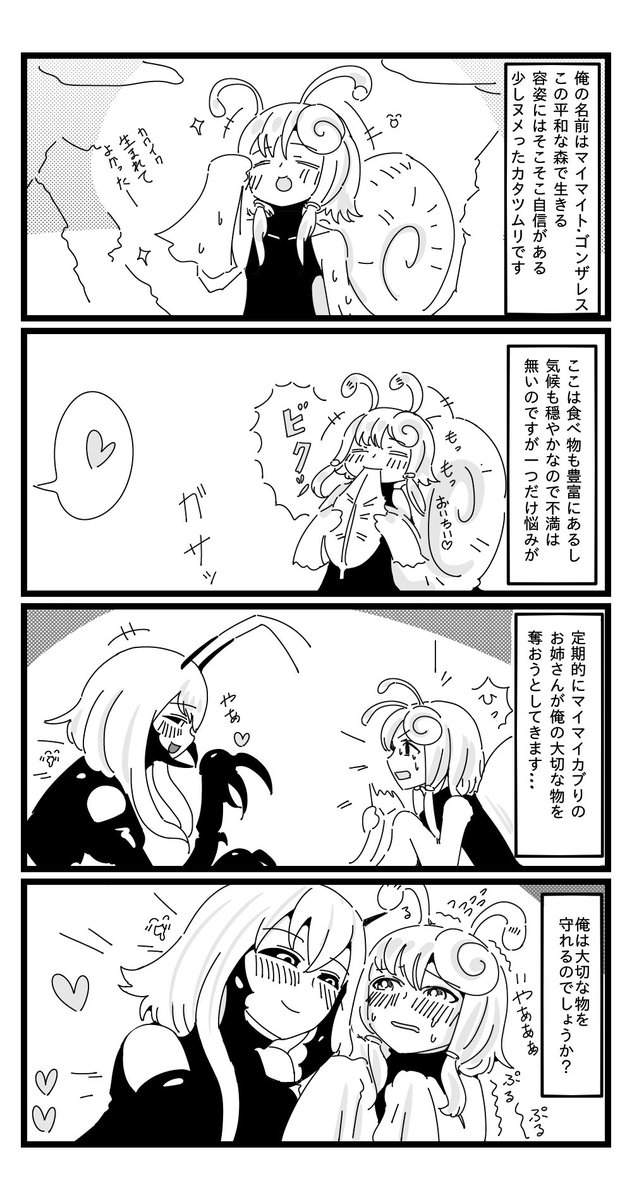 がすかん Na Twitteru 二年くらい前に描いたカタツムリの擬人化漫画を描き直してみた がすかん Na Twitteru 二年くらい前に描いたカタツムリの擬人化漫画を描き直してみた