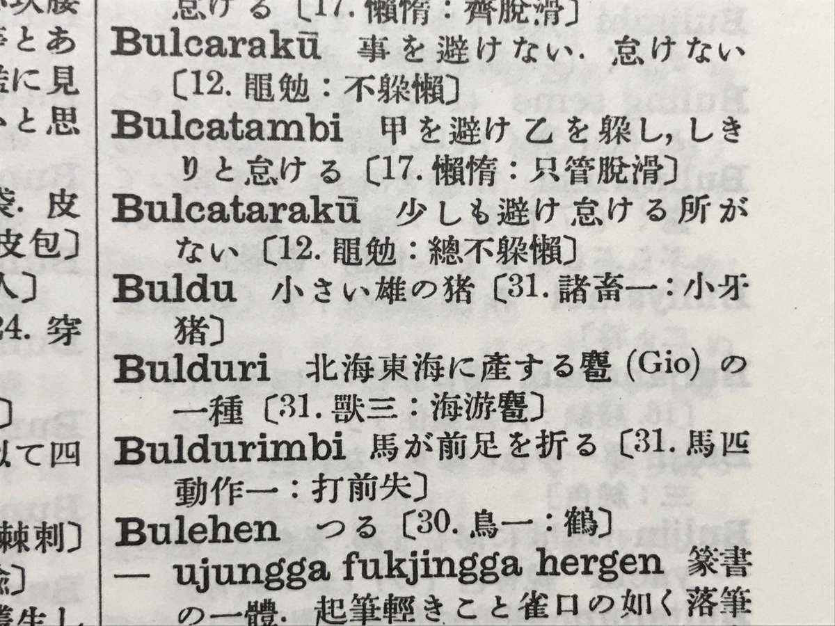 満州語