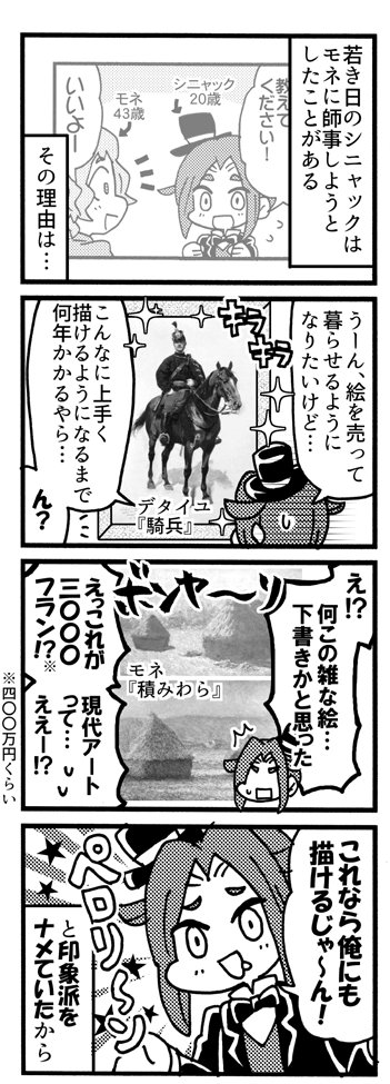 シニャック4コマ『若さ』 