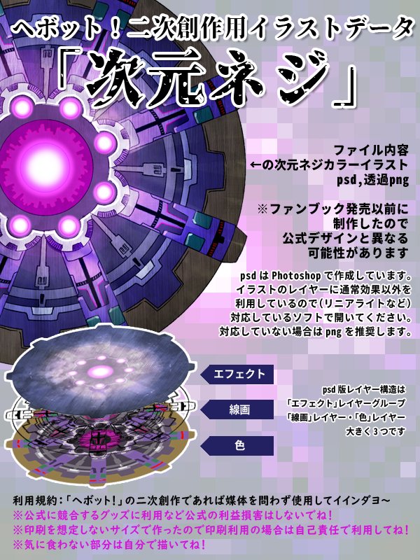 Re K ヘボット 2年目の放送日めでたいけど何も出せるものが無いから動画用に描いてた次元ネジ配布するね T Co Vhgctpleoy Re K ヘボット 2年目の放送日めでたいけど何も出せるものが無いから動画用に描いてた次元ネジ配布するね T Co Vhgctpleoy