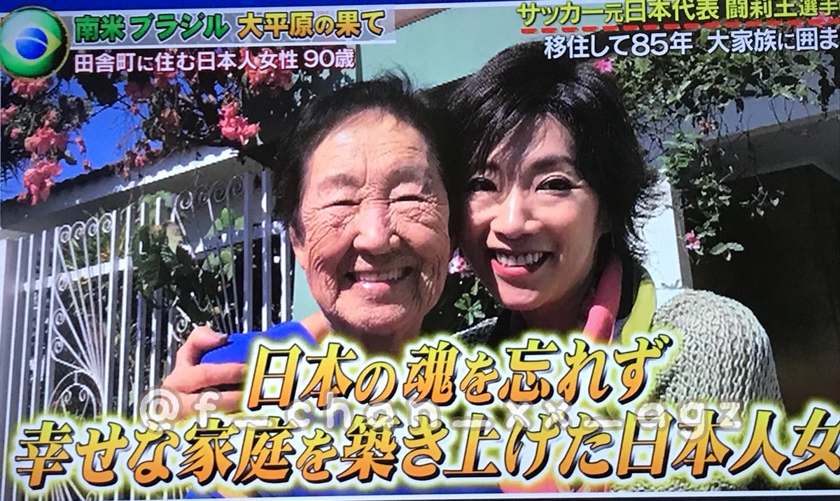 Uzivatel 𝐌𝐑𝐀𐁑 𝟚𝟘𝟚𝟙ᨒ Na Twitteru 世界の村で発見 こんなところに日本人 闘莉王の おばあちゃん こんなに素敵な心を持ったおばあちゃん 今の日本には いないよ 出会った事がない 涙が止まらん こんなところに日本人 ブラジル Uzivatel 𝐌𝐑𝐀𐁑 𝟚𝟘𝟚𝟙ᨒ Na Twitteru 世界の村で発見 こんなところに日本人 闘莉王の おばあちゃん こんなに素敵な心を持ったおばあちゃん 今の日本には いないよ 出会った事がない 涙が止まらん こんなところに日本人 ブラジル