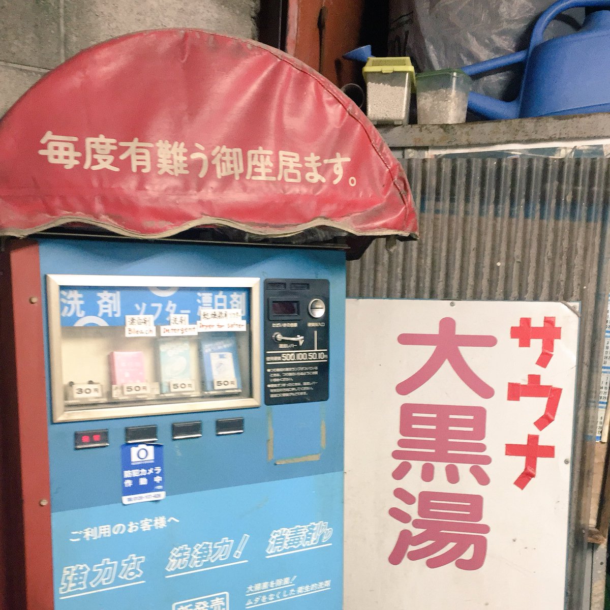 けんちん 本日の電気風呂 東京 再訪 大黒湯 東京都渋谷区 小田急線 代々木上原駅 徒歩5分 気泡 ミストサウナ 電気風呂のタッグと天然水の水風呂がたまらなく気持ちいい 電気風呂パワー 電極配置 ２つの１対 電極の色 白 8連 電圧