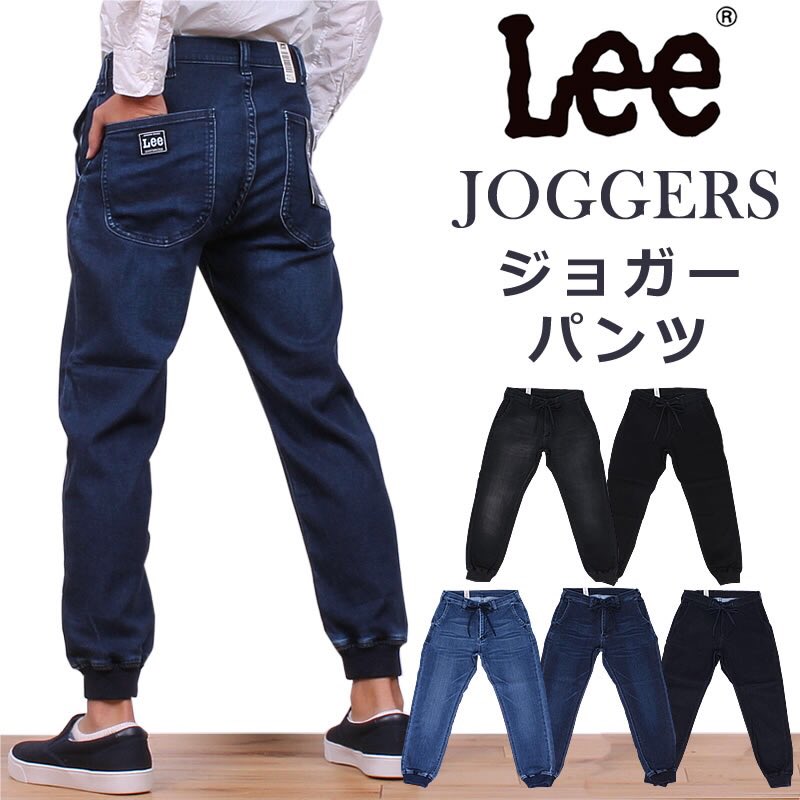 Lee AND Ａ  ジョガーパンツ