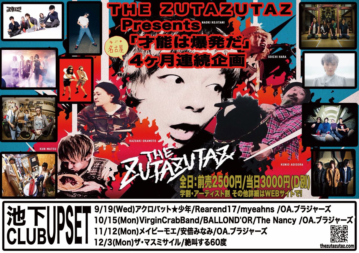 THEZUTAZUTAZ's tweet photo. #アクロバット★少年
#Rearend17
#myeahns
#VirginCrabBand
#BALLOND'OR
#TheNancy
#メイビーモエ
#安倍みなみ
#ザ・マスミサイル
#絶叫する60度
すべてのアーティストの
『才能は爆発だ』
4カ月連続でUPSETを爆発させます。
拡散お願いします! https://t.co/qiHXS3M7a0