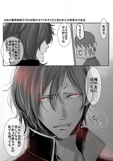 あの審神者頭下げれば抱かせてくれそうだと言われた刀剣男士の反応のtwitterイラスト検索結果 古い順
