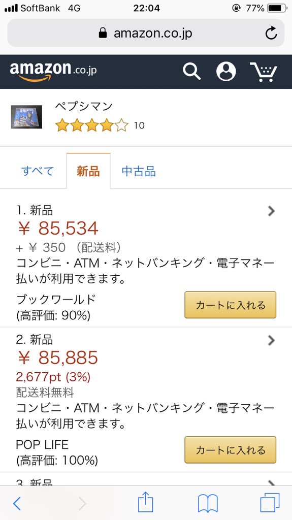 助けてクレメンス ８万円する伝説のゲーム ペプシマン T Co Sljukqbzvo Youtubeより リプライで知らされましたが ゲームyoutuberキヨさんが超面白くプレイしてますので是非