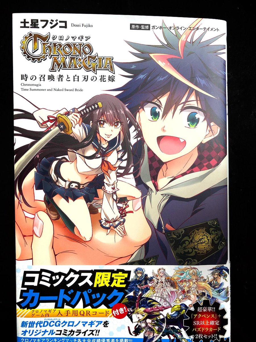 土星フジコ あれ 表紙が表示されない すみませんが写真付きでもっかい クロノマギア 本日発売です よろしくお願いします クロノマギア 時の召喚者と白刃の花嫁 少年サンデーコミックス 小学館 T Co Frxgtyjahs Amazonjpより T 土星フジコ あれ 表紙が表示されない すみませんが写真付きでもっかい クロノマギア 本日発売です よろしくお願いします クロノマギア 時の召喚者と白刃の花嫁 少年サンデーコミックス 小学館 T Co Frxgtyjahs Amazonjpより T
