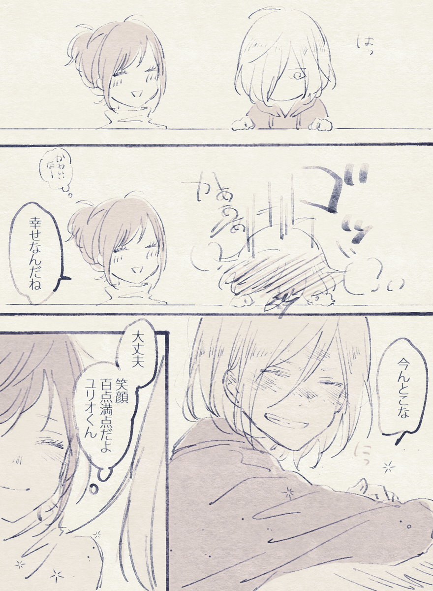 優子ちゃんとユリオくん(勇ユリ付き) 