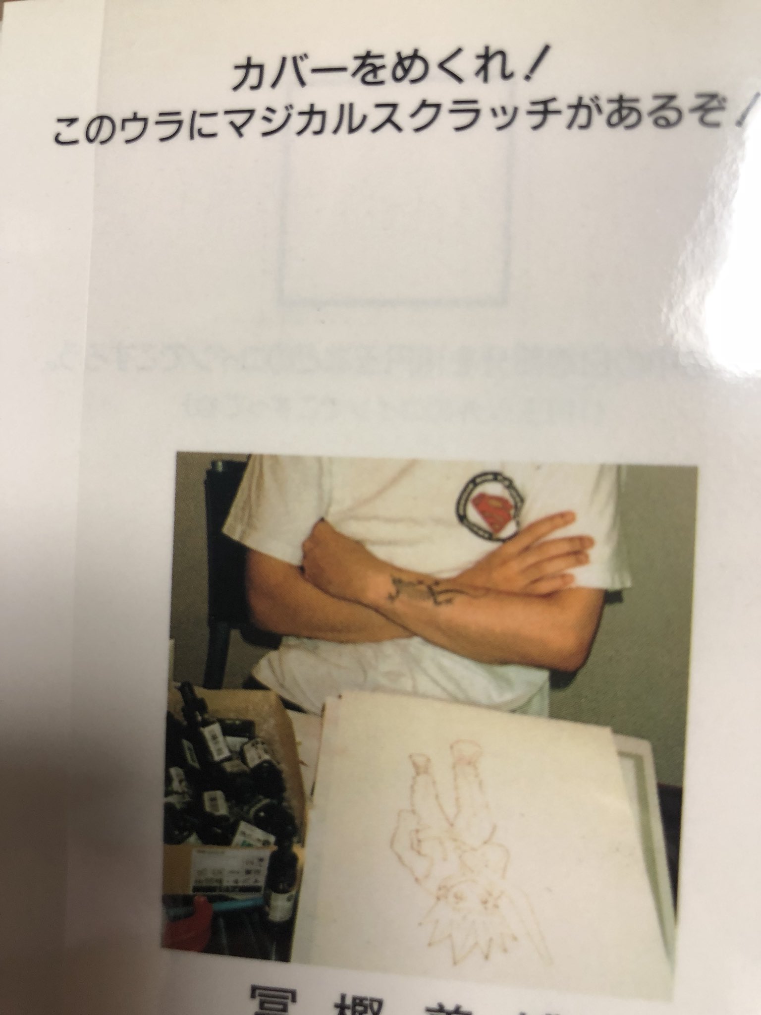 3wn ハンターハンター6巻の作者コメント欄上ウラにあるマジカルスクラッチの使用方法がその後に反映されんで良かったわ 帯でも嫌なのに単行本折返しを切り取るとか鬼畜の所業